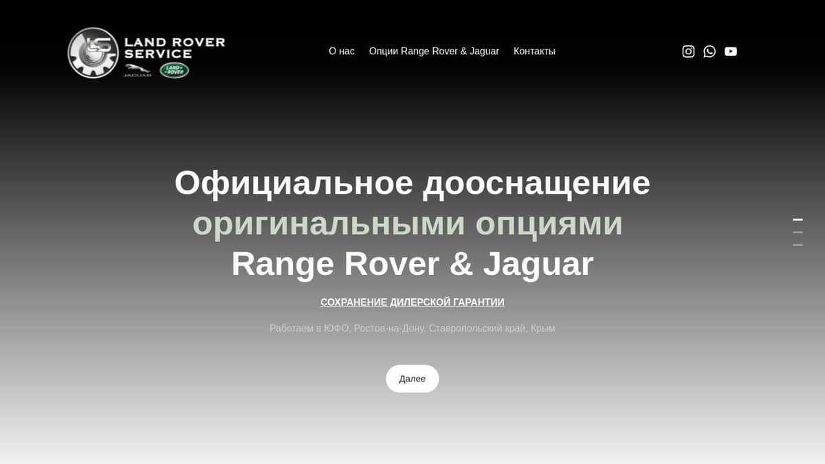 Официальное дооснащение Land Rover & Jaguar